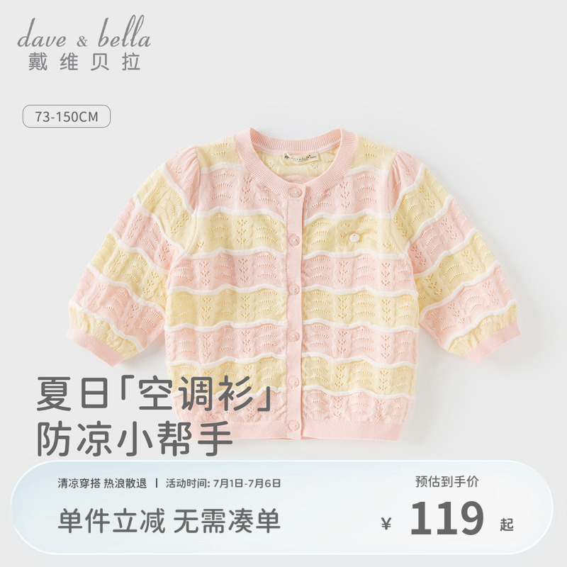 戴維貝拉女童純棉毛衣開衫