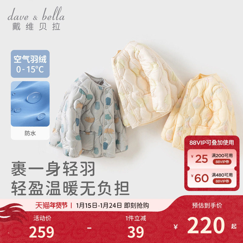 戴维贝拉儿童抗菌羽绒服内胆2026男童新款A类外套女宝宝防水冬装,童装/婴儿装/亲子装,羽绒服,淘宝优惠券,粉丝福利购,淘宝优惠卷