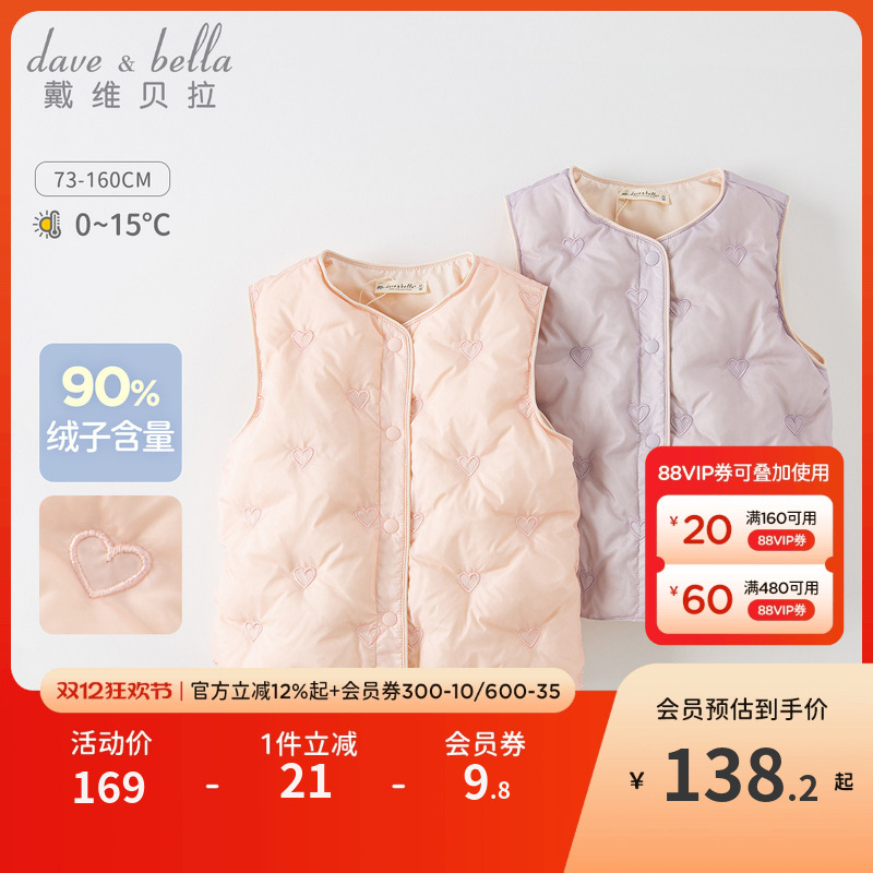 戴维贝拉女童羽绒马甲