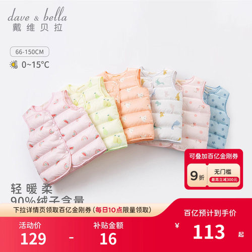 戴维贝拉儿童背心洋气羽绒马甲