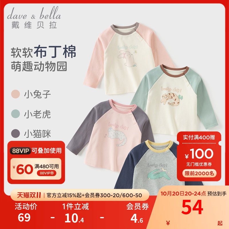 戴维贝拉儿童长袖T恤男童秋装打底衫女宝宝新款纯棉上衣A类