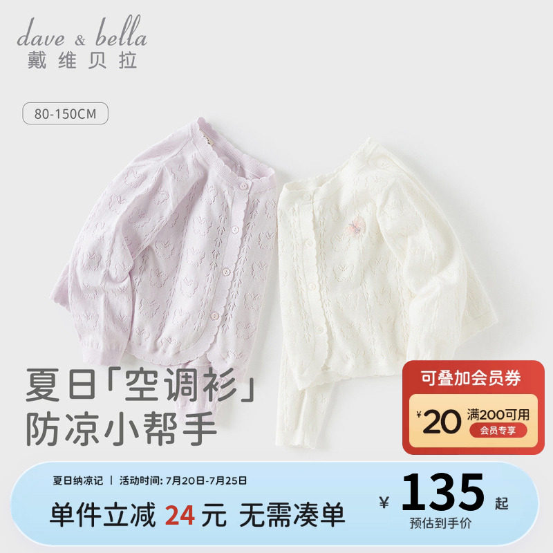 戴维贝拉儿童毛衣开衫夏装宝宝纯棉轻薄针织婴儿空调衫女童薄外套