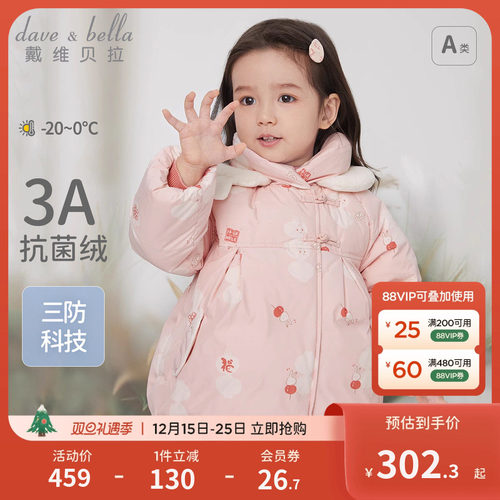 戴维贝拉女童三防保暖羽绒服