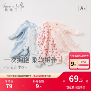 戴维贝拉新生婴儿衣服春季 连体衣 小月龄宝宝睡衣女婴外出纯棉长袖