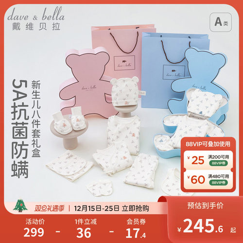 戴维贝拉新生儿八件套礼盒套装