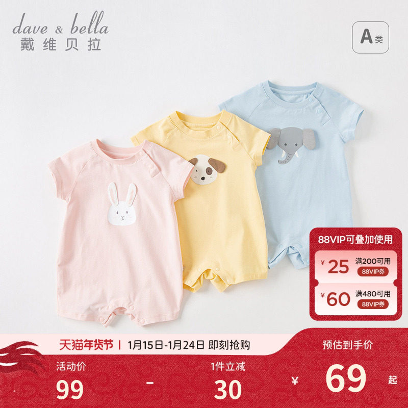 戴维贝拉A类婴儿衣服新生儿连体衣男宝哈衣女宝宝套装儿童连身衣,童装/婴儿装/亲子装,连身衣/爬服/哈衣,淘宝优惠券,粉丝福利购,淘宝优惠卷
