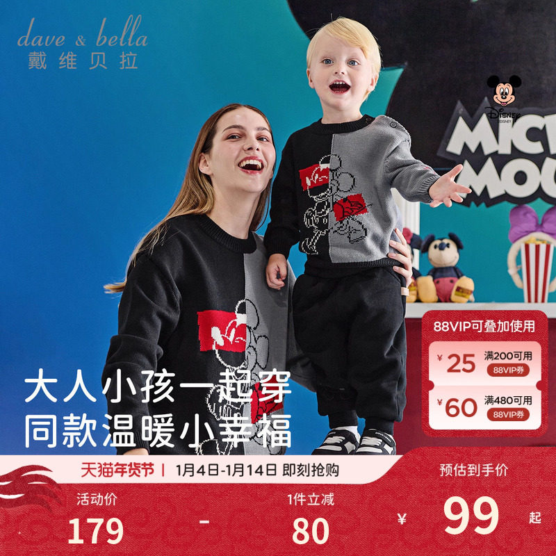 迪士尼IP戴维贝拉儿童毛衣秋冬新款男童女童针织衫宝宝亲子装童装