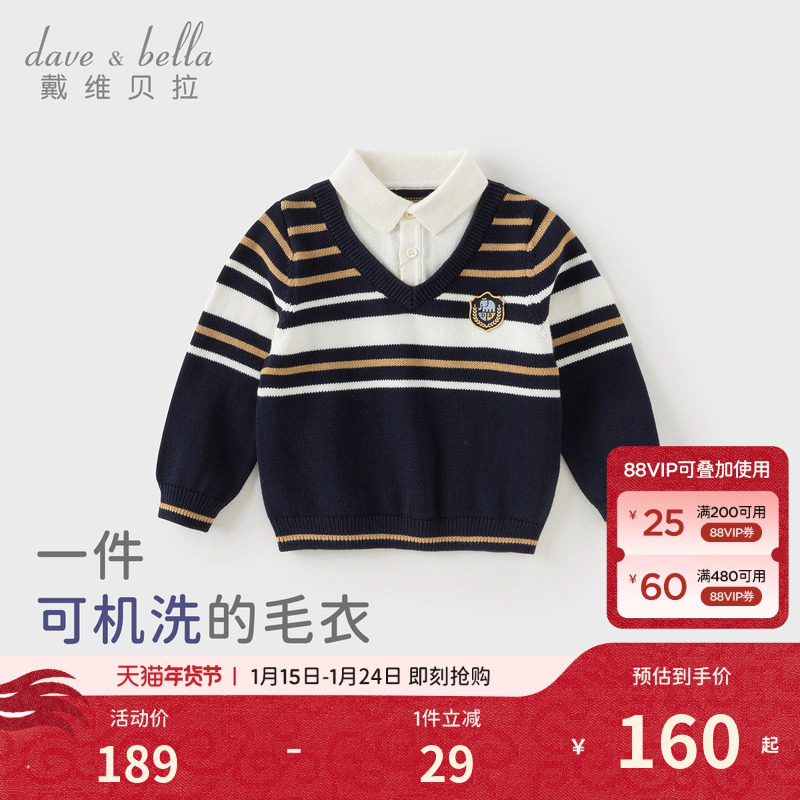 戴维贝拉男童针织衫儿童纯棉毛衣2026新款上衣男秋装A类衣服童装,童装/婴儿装/亲子装,毛衣/针织衫,淘宝优惠券,粉丝福利购,淘宝优惠卷