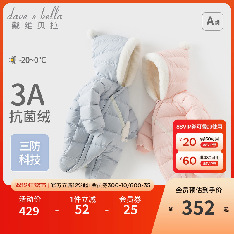 戴维贝拉新生儿羽绒连体衣