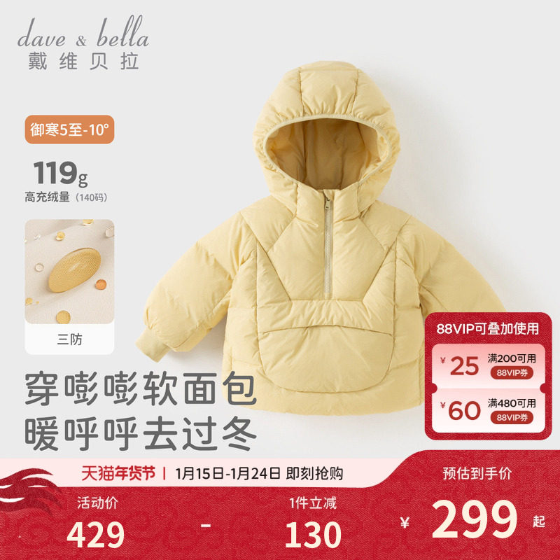 戴维贝拉女童短款羽绒服2026冬新款男童A类三防外套儿童连帽上衣,童装/婴儿装/亲子装,羽绒服,淘宝优惠券,粉丝福利购,淘宝优惠卷
