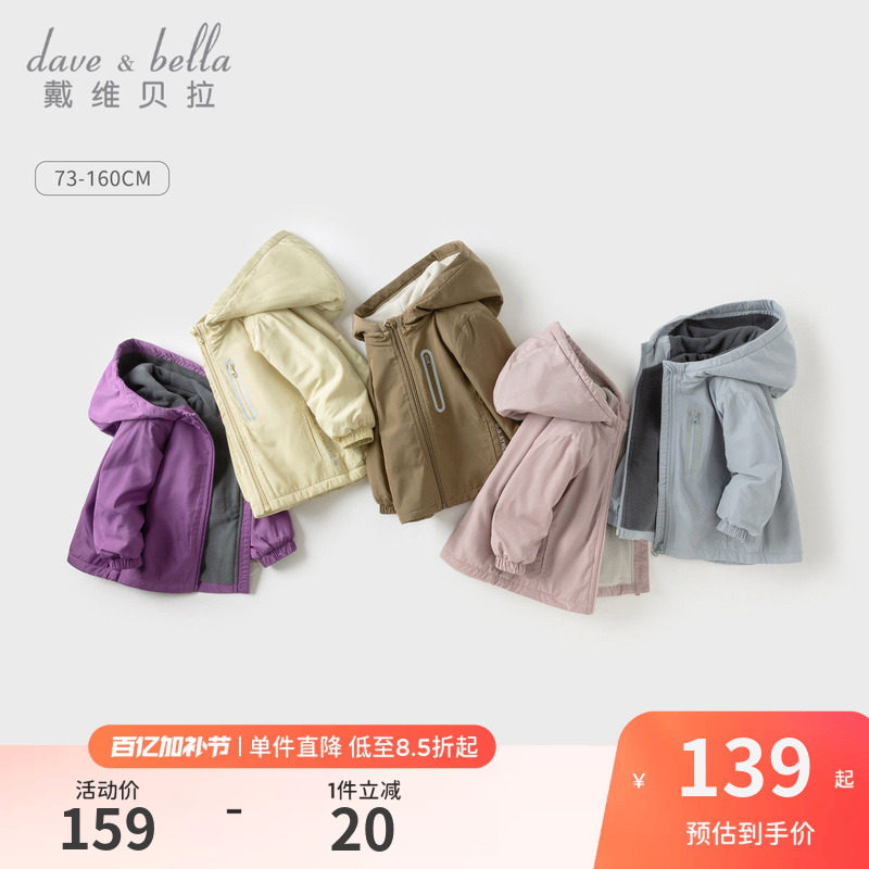 戴维贝拉儿童风衣外套春装男童户外防风夹克女童加绒衣服宝宝童装