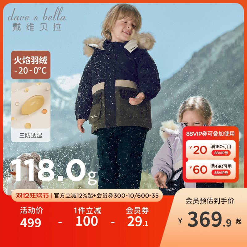 戴维贝拉儿童羽绒服冲锋衣