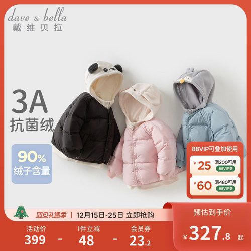 戴维贝拉儿童羽绒服冬装男女童三防外套摇粒绒宝宝保暖内胆叠穿