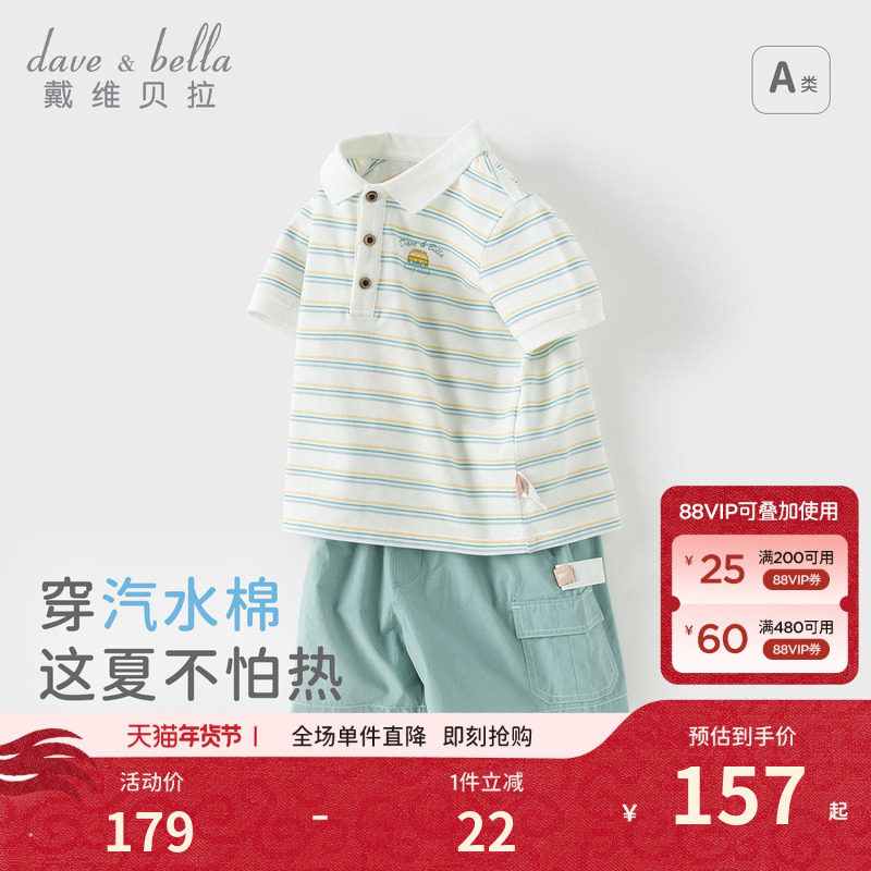 戴维贝拉男童短裤套装儿童polo衫裤子两件套2026夏装新款宝宝衣服,童装/婴儿装/亲子装,套装,淘宝优惠券,粉丝福利购,淘宝优惠卷