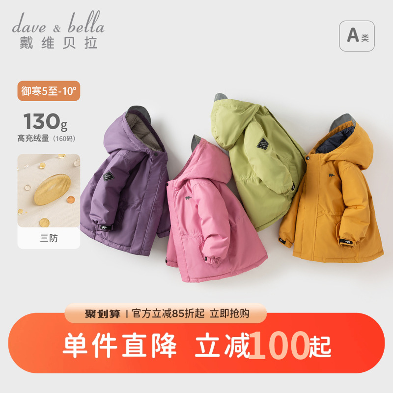 戴维贝拉男童女童羽绒服