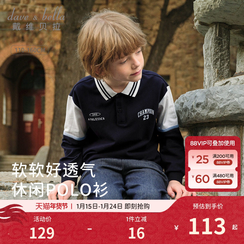 戴维贝拉男童长袖T恤儿童拼色POLO上衣2026春装新款中大童打底衫,童装/婴儿装/亲子装,T恤,淘宝优惠券,粉丝福利购,淘宝优惠卷