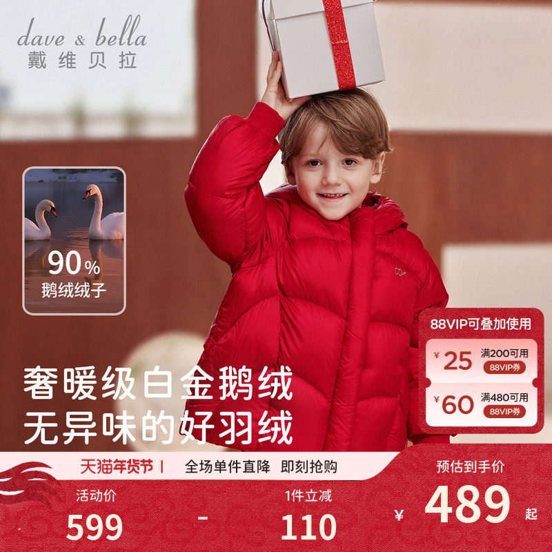 戴维贝拉儿童鹅绒羽绒服冬季男童防水加厚红色外套女童宝宝拜年服,童装/婴儿装/亲子装,羽绒服,淘宝优惠券,粉丝福利购,淘宝优惠卷