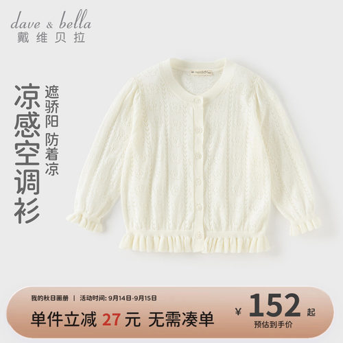 戴维贝拉女童新款毛衣开衫儿童2026夏装凉感空调衫大童莱赛尔外套