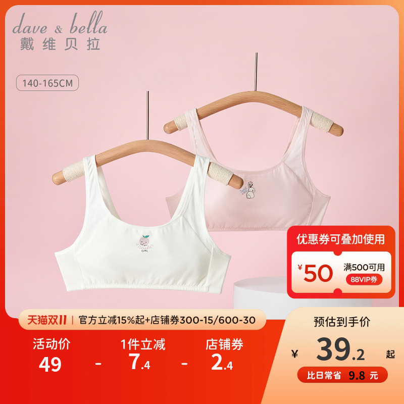 戴维贝拉女童宝宝文胸