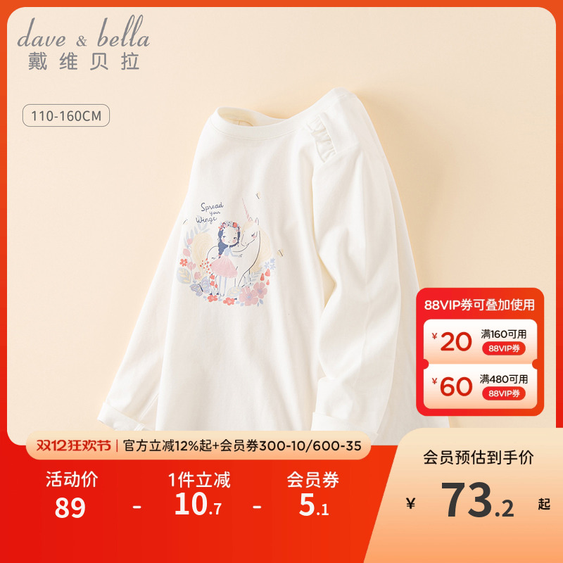 戴维贝拉女童长袖T恤打底衫