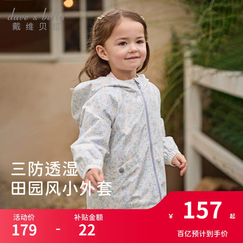 戴维贝拉女童冲锋衣2026新款秋装儿童防水外套女孩休闲户外服童装