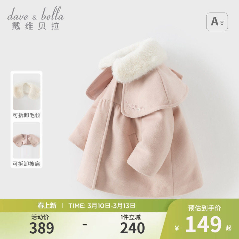 戴维贝拉儿童棉服冬装新款女童外套毛呢大衣中小童保暖衣服童装