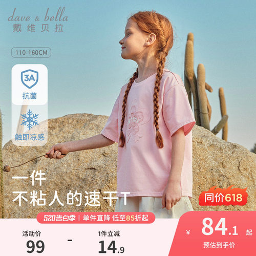 戴维贝拉儿童凉感速干T恤女童2026新款短袖上衣中大童打底衫夏装