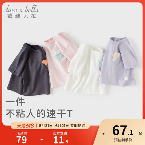 戴维贝拉儿童凉感速干T恤2026夏季新款男童女童短袖宝宝上衣童装