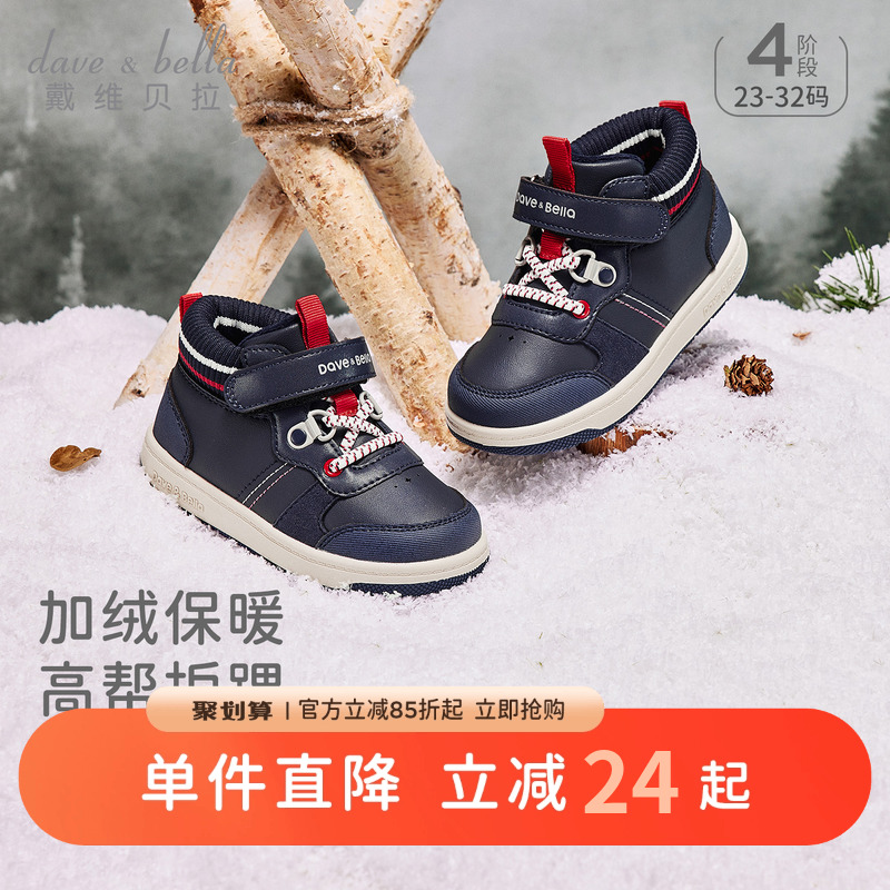 戴维贝拉儿童幼小稳步鞋板鞋