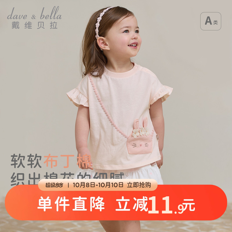 戴维贝拉女童短袖T恤打底衫
