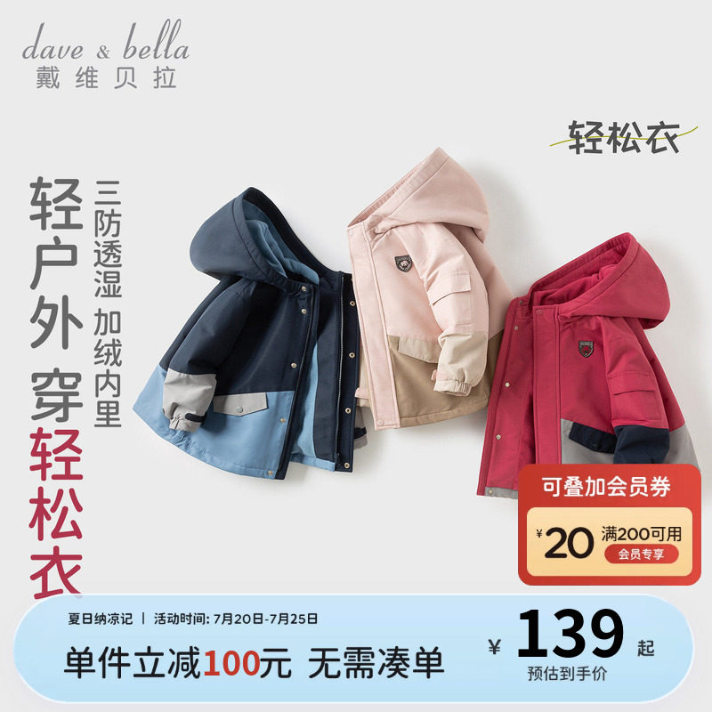 戴维贝拉儿童三防冲锋衣男童女童加绒加厚外套宝宝冬装新款防风衣