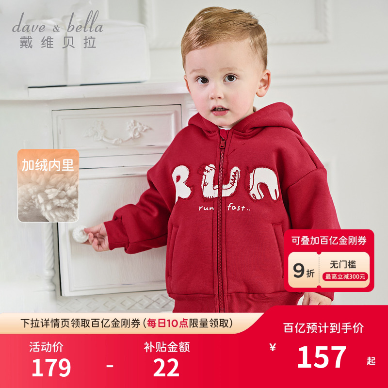 戴维贝拉儿童加绒外套男童红色卫衣2025冬装新款宝宝A类连帽上衣