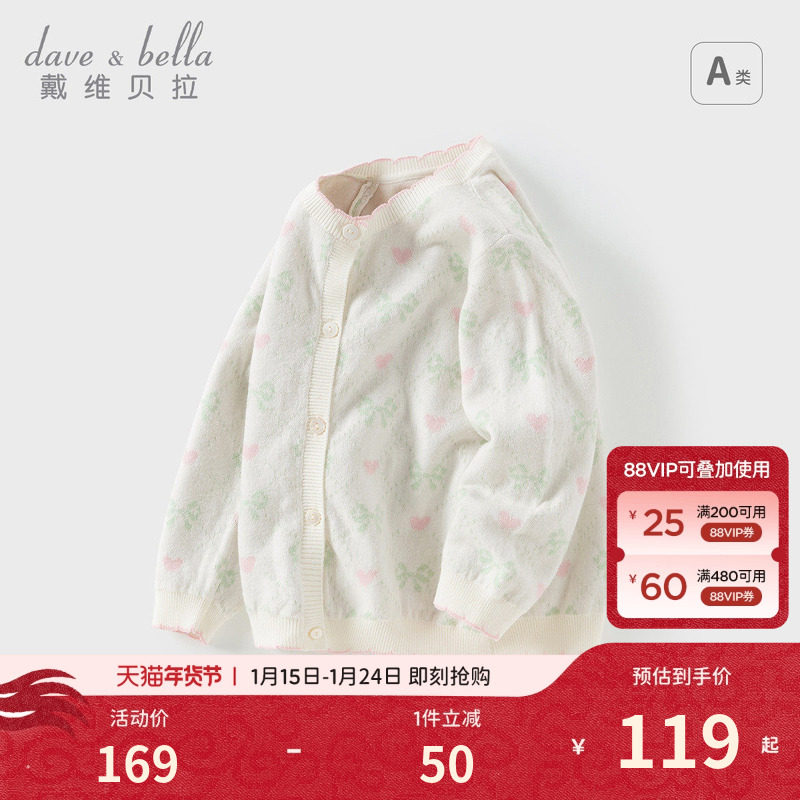 戴维贝拉女童纯棉毛衣开衫2026秋装新款宝宝洋气针织衫儿童外套,童装/婴儿装/亲子装,毛衣/针织衫,淘宝优惠券,粉丝福利购,淘宝优惠卷