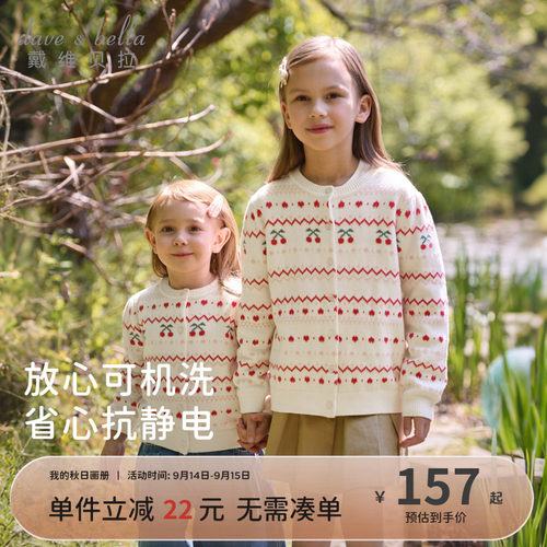 戴维贝拉儿童毛衣针织衫女童2026新款纯棉开衫抗静电外套大童秋装