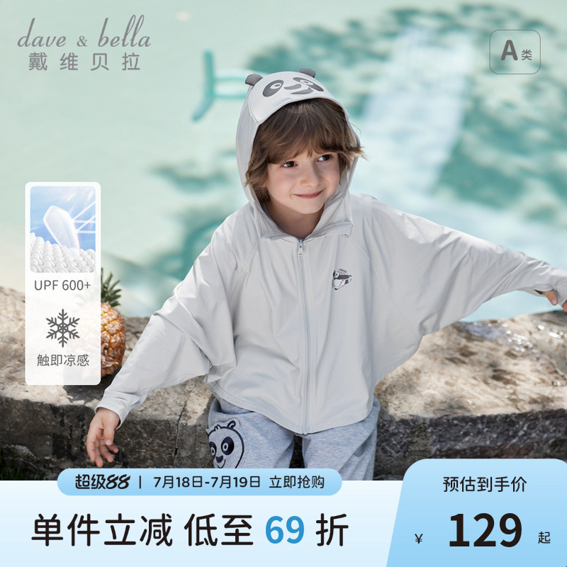 戴维贝拉儿童防晒外套