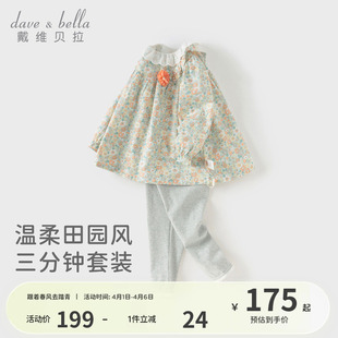 戴维贝拉女童长裤 宝宝A类两件套2026新款 春装 儿童洋气衣服 套装