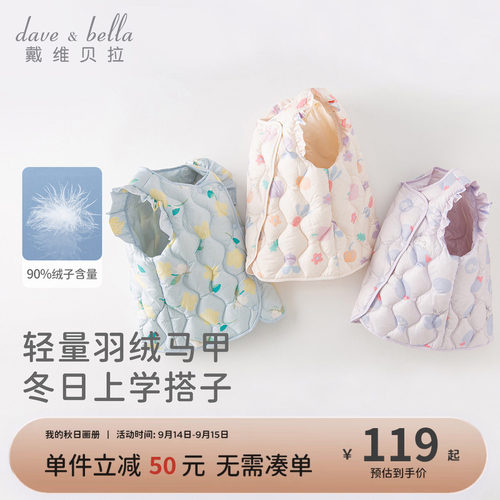 戴维贝拉女童羽绒马甲2026新款宝宝坎肩背心儿童轻薄内胆羽绒服