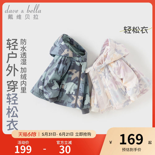 戴维贝拉儿童加绒外套