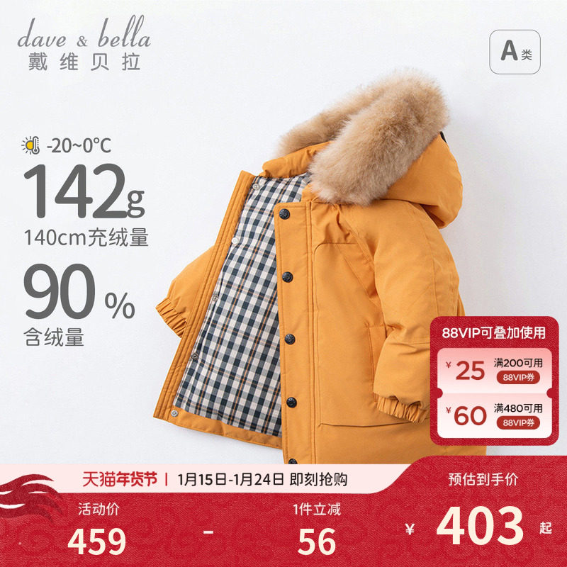戴维贝拉童装男童羽绒服儿童冬装加厚保暖外套男宝外出御寒冬装,淘宝优惠券,粉丝福利购,淘宝优惠卷