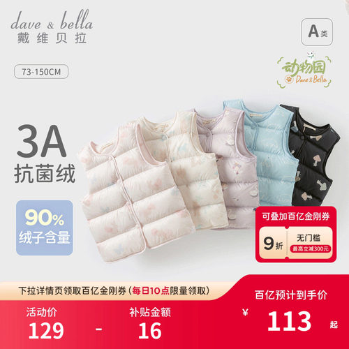 戴维贝拉男童女童羽绒马甲