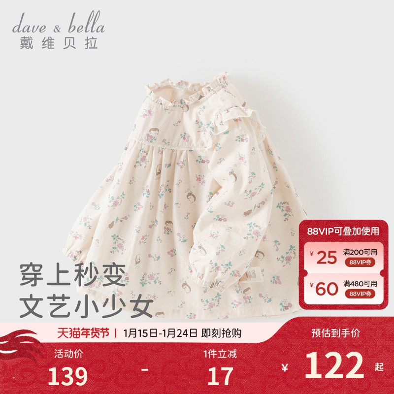 戴维贝拉女童碎花衬衫宝宝A类纯棉衬衣2026新款春装儿童洋气上衣,童装/婴儿装/亲子装,衬衫,淘宝优惠券,粉丝福利购,淘宝优惠卷