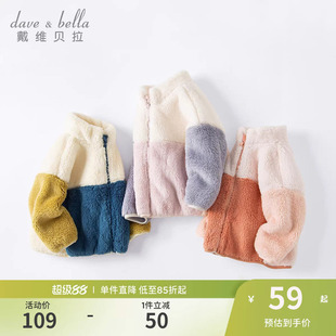 戴维贝拉儿童毛绒外套冬装新款男童女童宝宝加厚保暖衣服立领童装