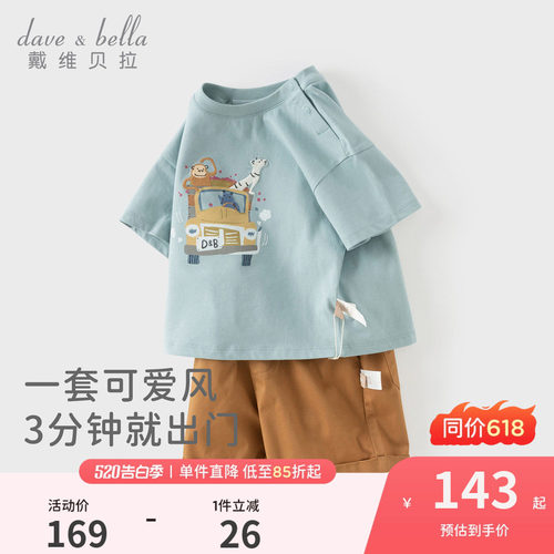 戴维贝拉男童短裤套装