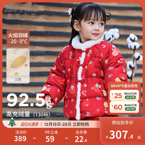 戴维贝拉女童三防羽绒服