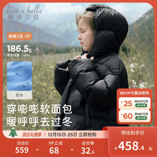 戴维贝拉女童抗菌短款羽绒服