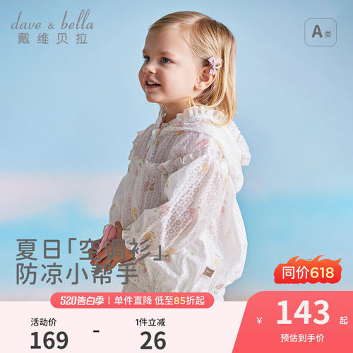 戴维贝拉女童印花外套