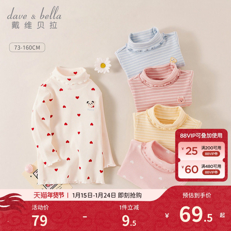 戴维贝拉女童打底衫冬儿童T恤保暖宝宝高领衣服内搭上衣长袖女孩,童装/婴儿装/亲子装,T恤,淘宝优惠券,粉丝福利购,淘宝优惠卷