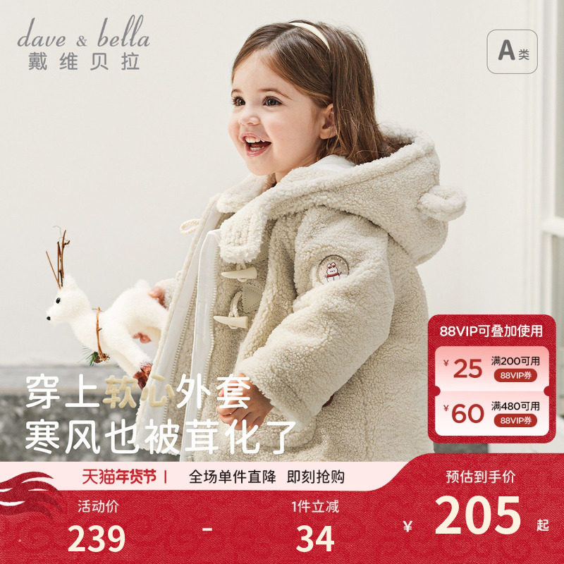 戴维贝拉童装女童棉服冬装新款儿童加厚毛绒外套女宝夹棉保暖棉衣,童装/婴儿装/亲子装,普通外套,淘宝优惠券,粉丝福利购,淘宝优惠卷