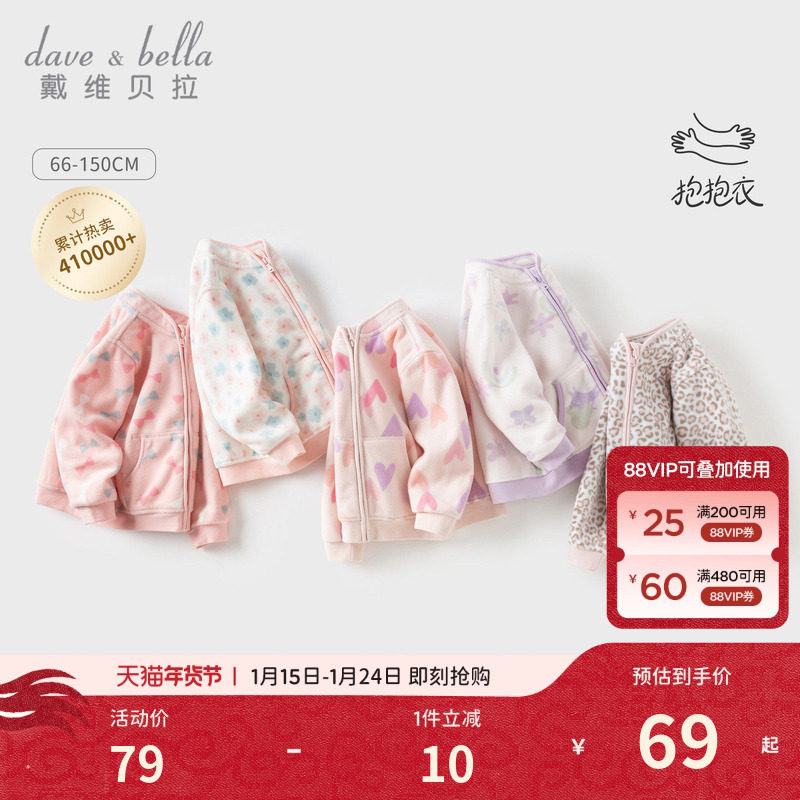 【抱抱衣】戴维贝拉女童摇粒绒外套春儿童宝宝室内衣服婴幼儿内胆,童装/婴儿装/亲子装,普通外套,淘宝优惠券,粉丝福利购,淘宝优惠卷