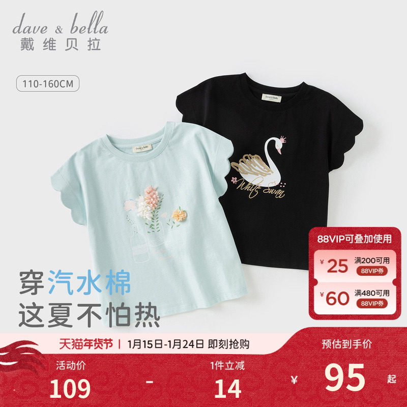 【商场同款】戴维贝拉儿童短袖T恤2026夏装新女童中大童纯棉上衣,童装/婴儿装/亲子装,T恤,淘宝优惠券,粉丝福利购,淘宝优惠卷